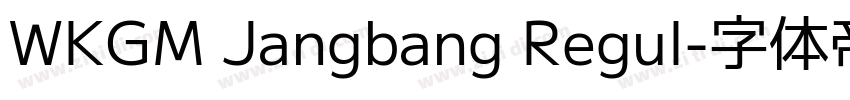 WKGM Jangbang Regul字体转换
